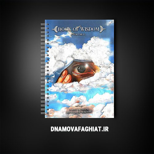 کتاب چاپی حکمت جلد دوم  ترجمه فارسی