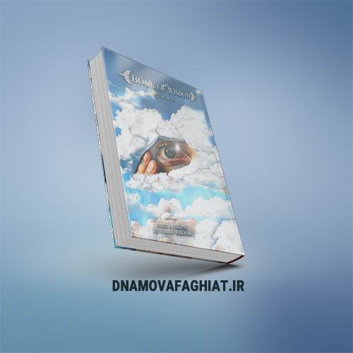 کتاب حکمت جلد دوم  ترجمه فارسی تمام رنگی فوق کیفیت (پی دی اف)